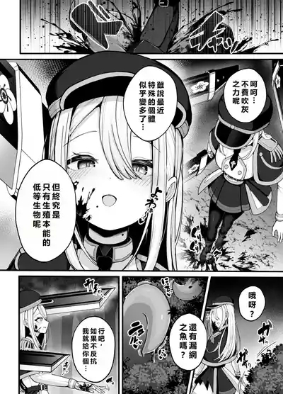 Shosen wa Seishoku Honnou dake no Katou Seibutsu desu ne | After All, Just a Lowly Creature Driven Only by Reproductive Instinct |  | 終究是只有生殖本能的低等生物呢 4