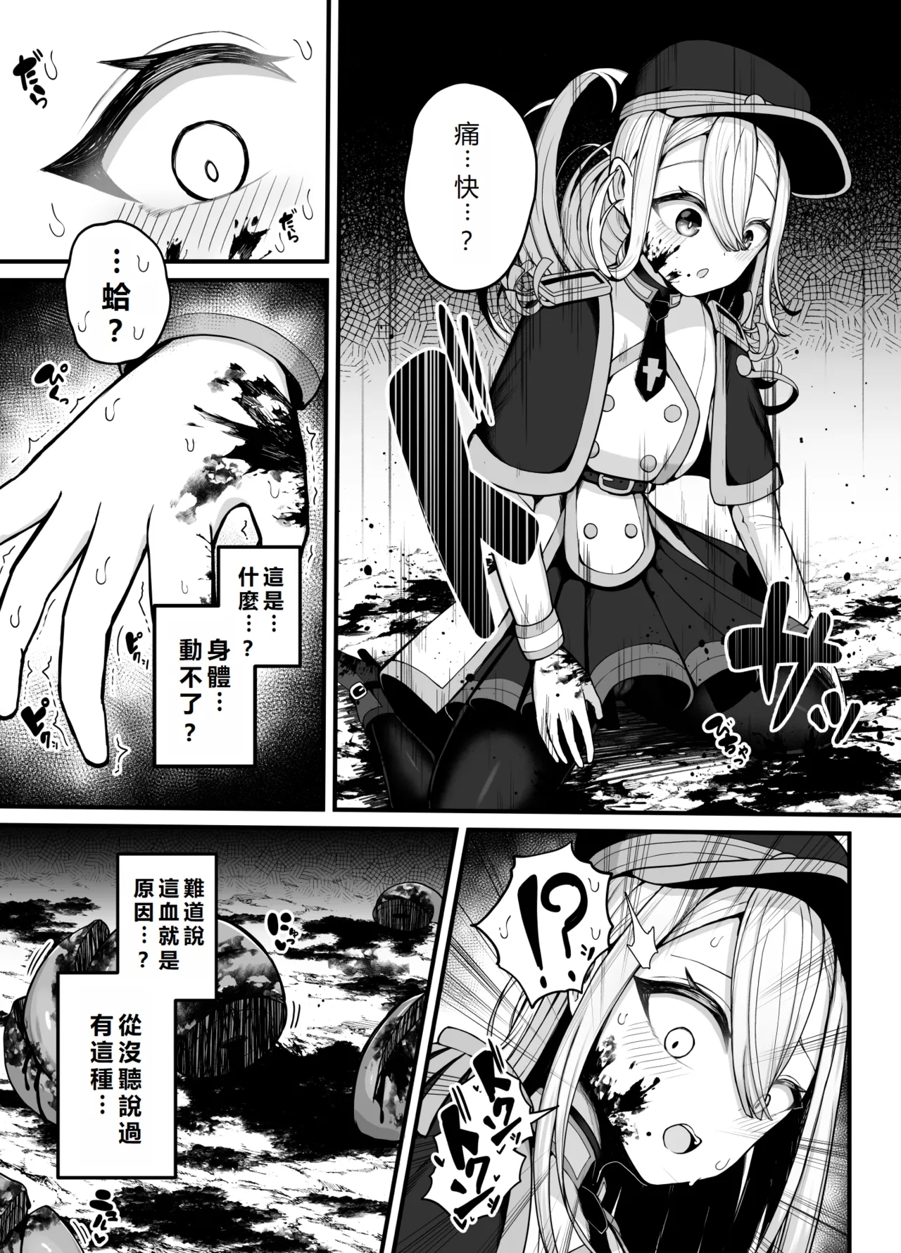 Shosen wa Seishoku Honnou dake no Katou Seibutsu desu ne | After All, Just a Lowly Creature Driven Only by Reproductive Instinct |  | 終究是只有生殖本能的低等生物呢 - Page 5