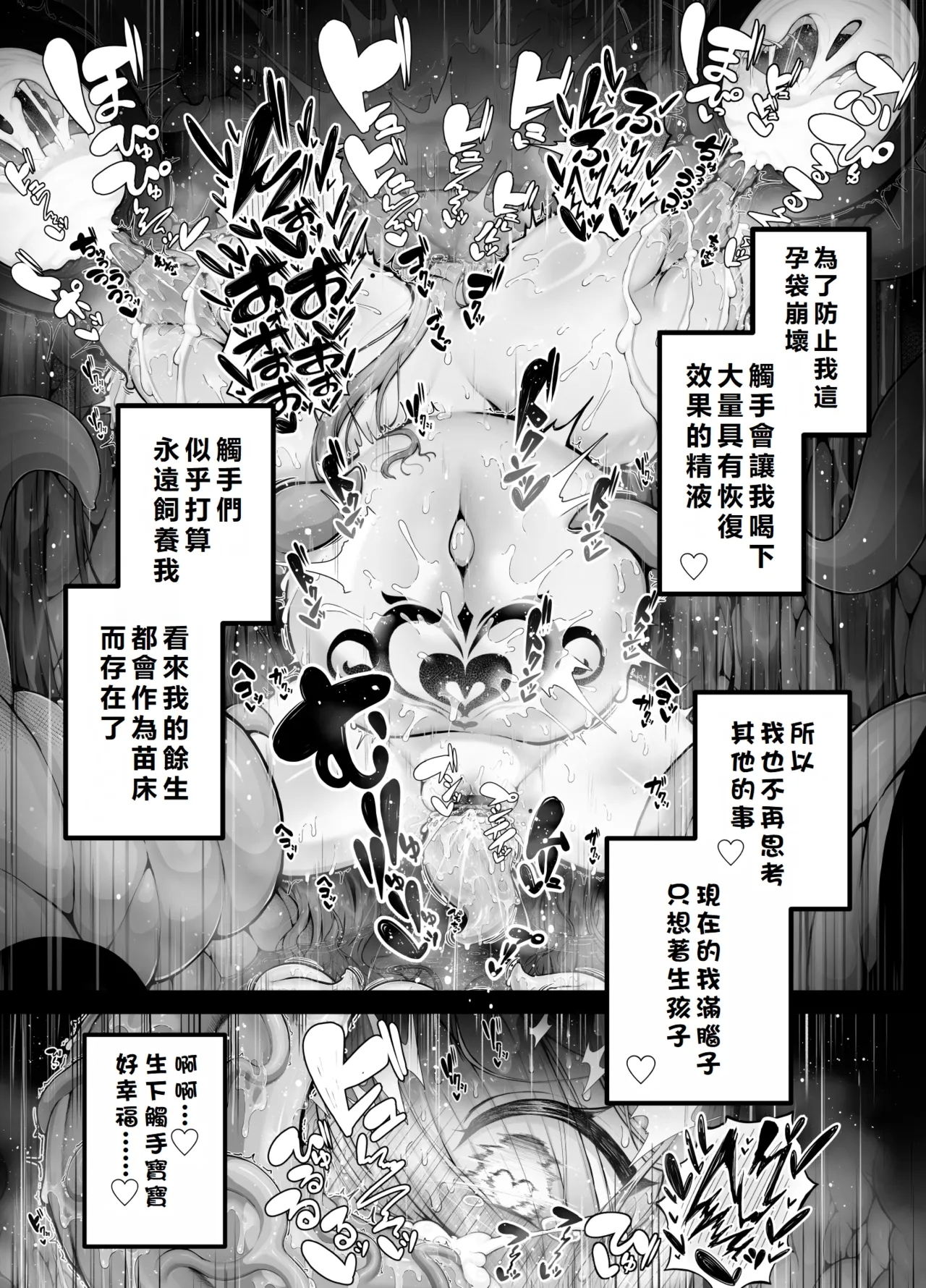 Shosen wa Seishoku Honnou dake no Katou Seibutsu desu ne | After All, Just a Lowly Creature Driven Only by Reproductive Instinct |  | 終究是只有生殖本能的低等生物呢 - Page 50