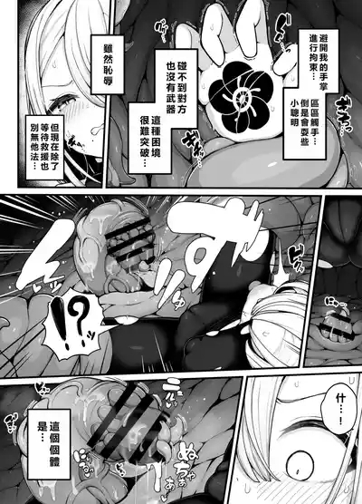 Shosen wa Seishoku Honnou dake no Katou Seibutsu desu ne | After All, Just a Lowly Creature Driven Only by Reproductive Instinct |  | 終究是只有生殖本能的低等生物呢 8