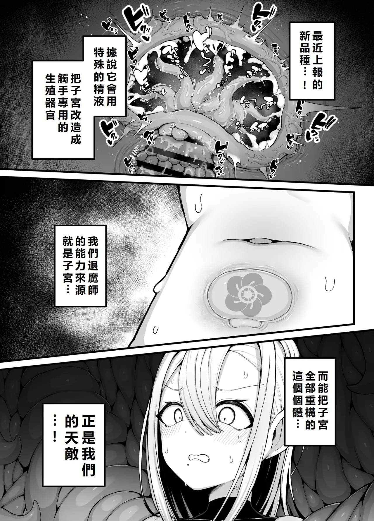 Shosen wa Seishoku Honnou dake no Katou Seibutsu desu ne | After All, Just a Lowly Creature Driven Only by Reproductive Instinct |  | 終究是只有生殖本能的低等生物呢 - Page 9