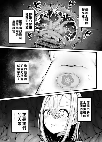 Shosen wa Seishoku Honnou dake no Katou Seibutsu desu ne | After All, Just a Lowly Creature Driven Only by Reproductive Instinct |  | 終究是只有生殖本能的低等生物呢 9