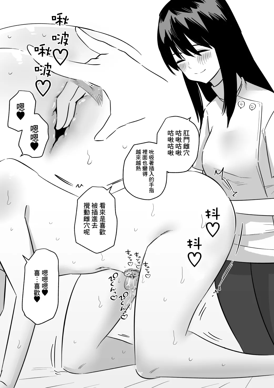 被貞操帶支配的雜魚君  |  Zako Osu-Kun wa teisou obi de Shihai Sareru - Page 10