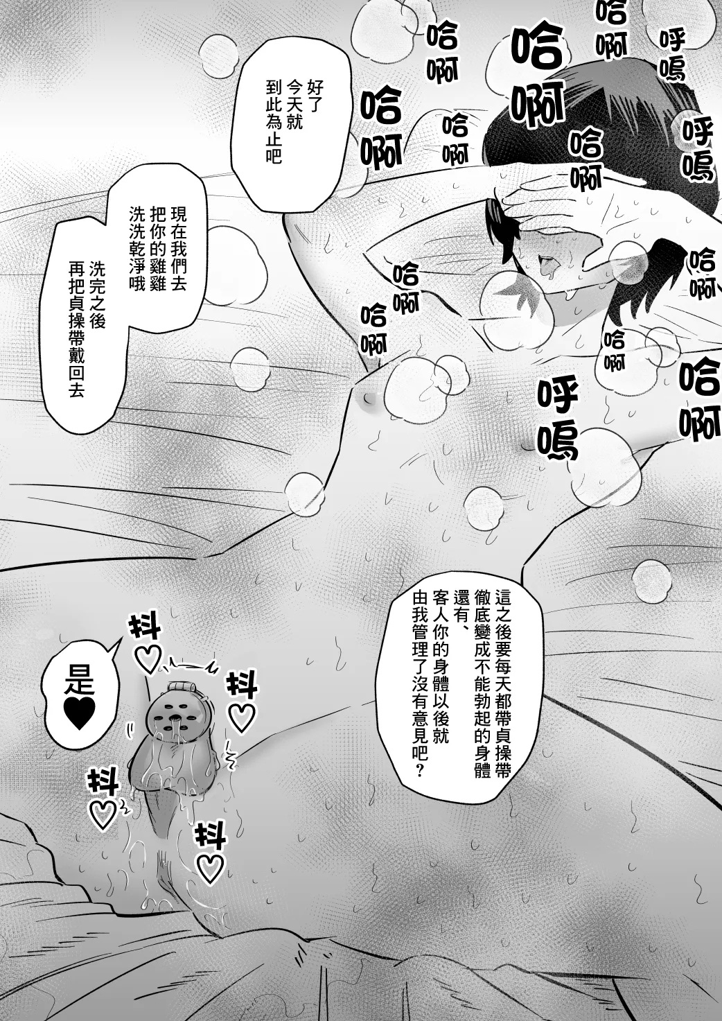 被貞操帶支配的雜魚君  |  Zako Osu-Kun wa teisou obi de Shihai Sareru - Page 26