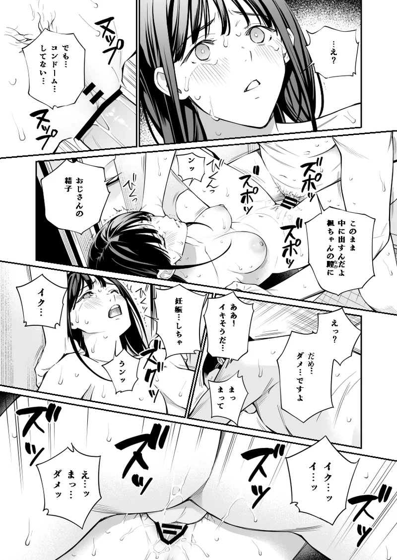 Oji-san de Umeru Ana - Page 43