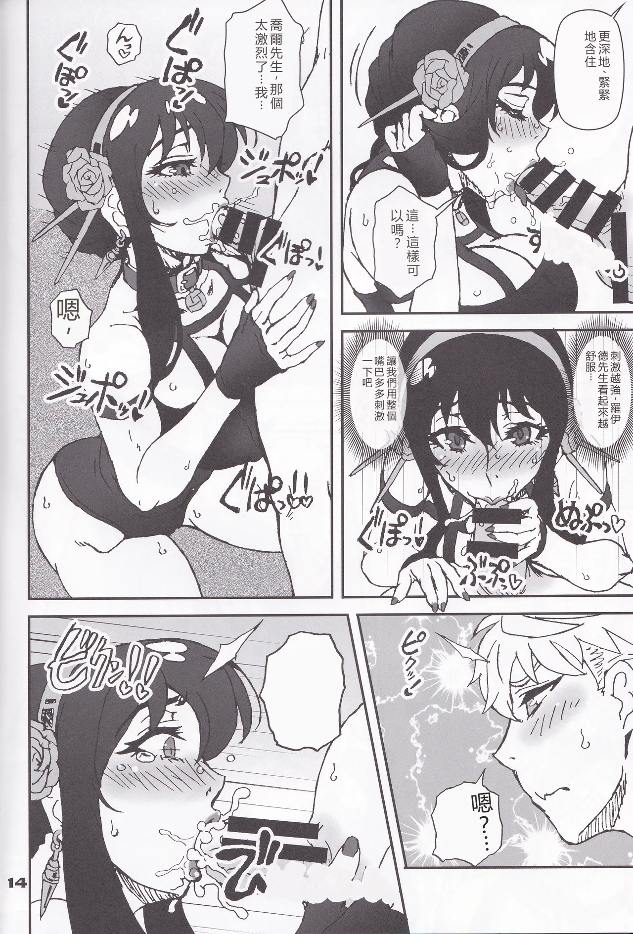 MIX × FAMILY - Page 13