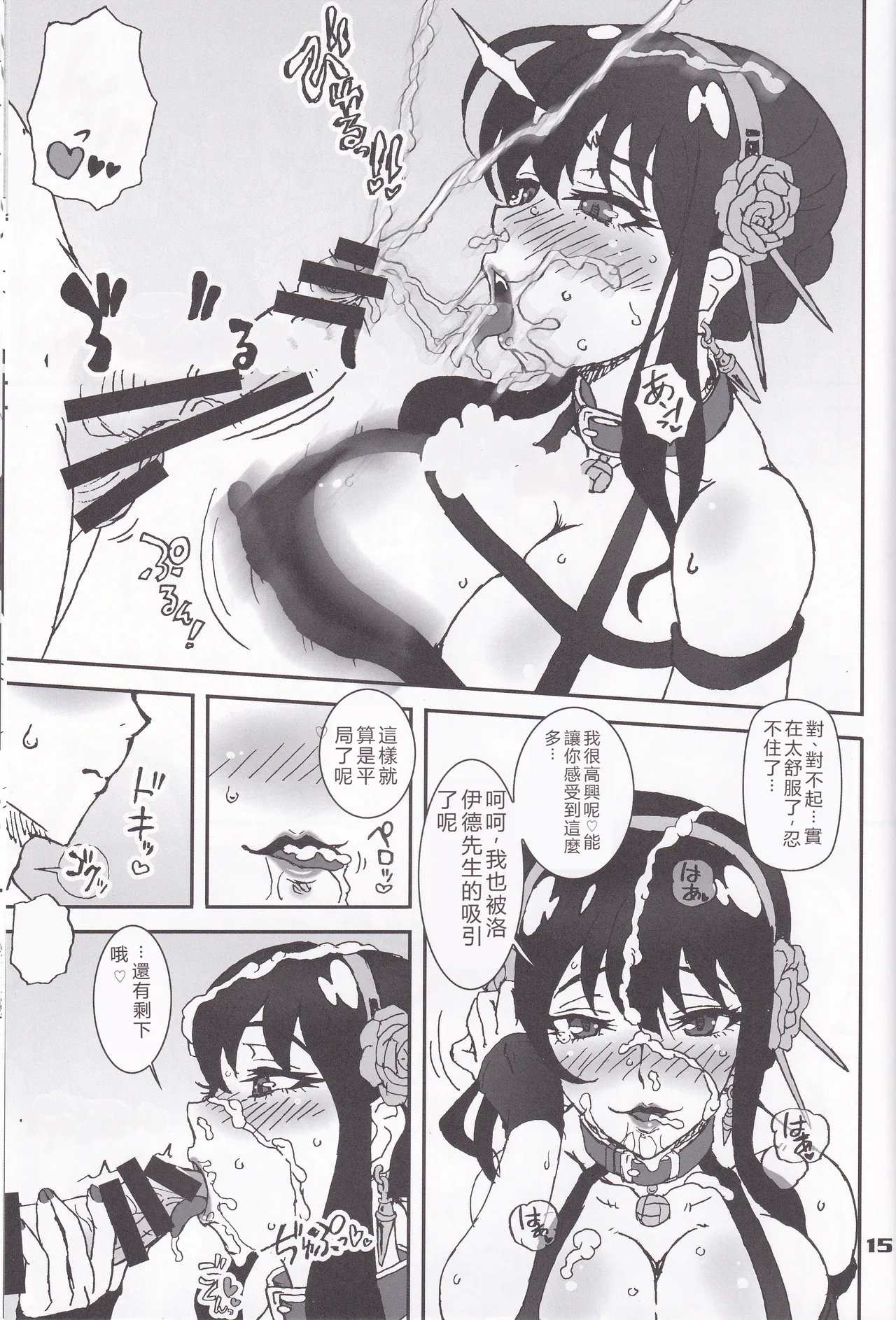 MIX × FAMILY - Page 14