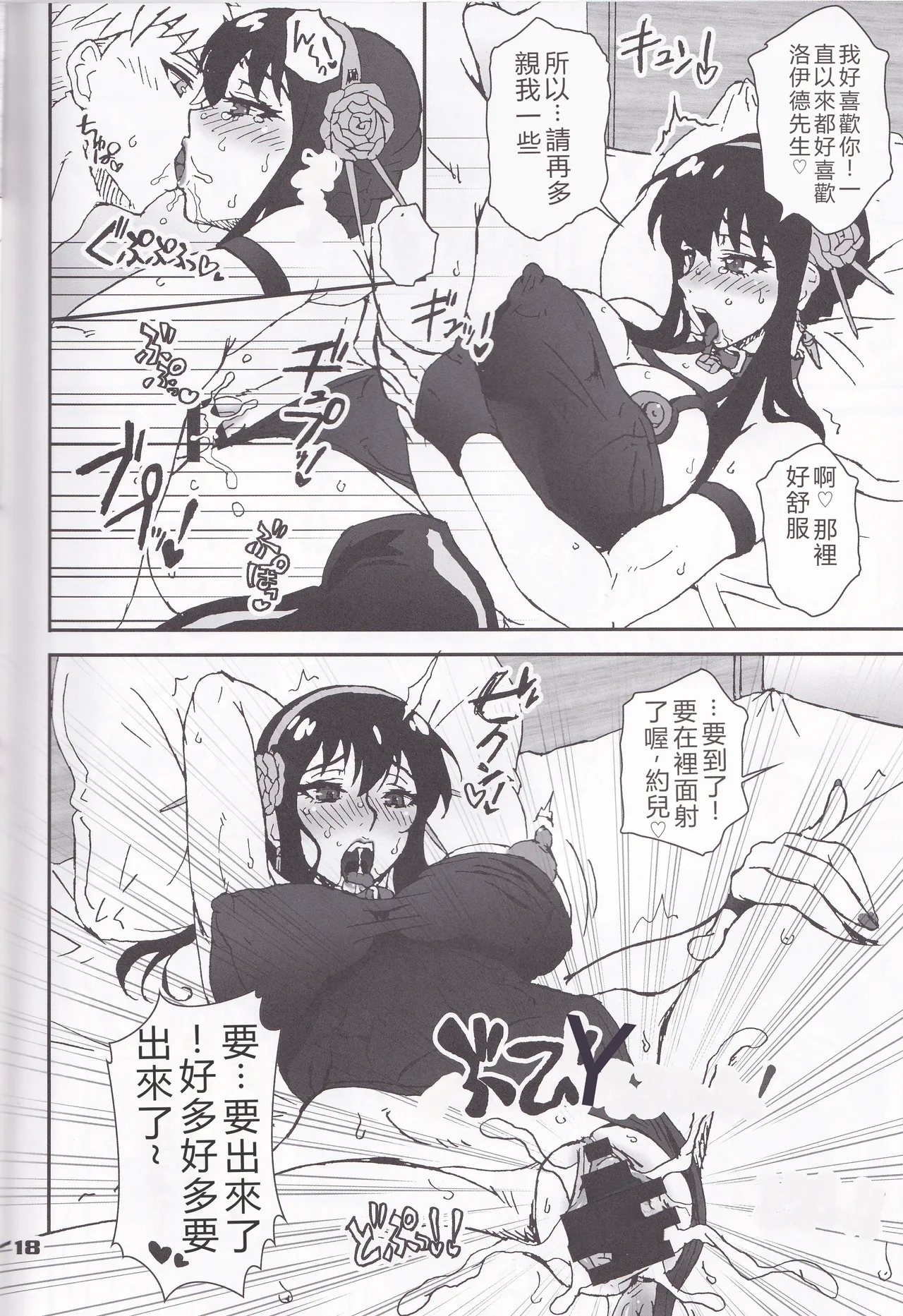 MIX × FAMILY - Page 17