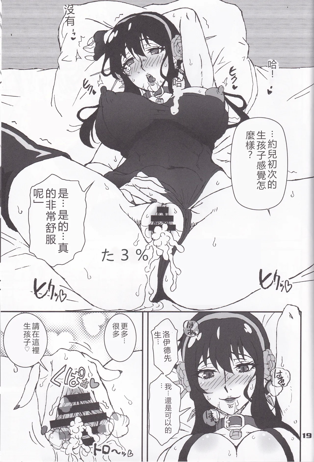 MIX × FAMILY - Page 18