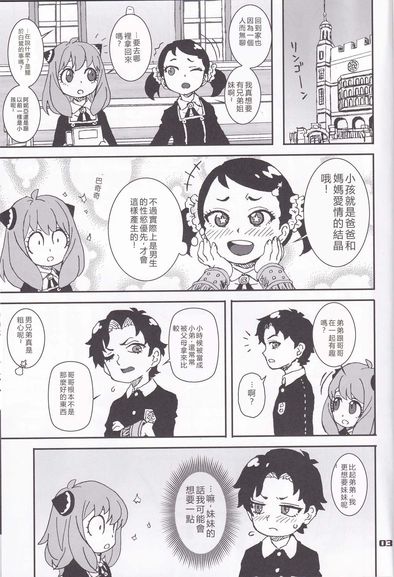 MIX × FAMILY - Page 2