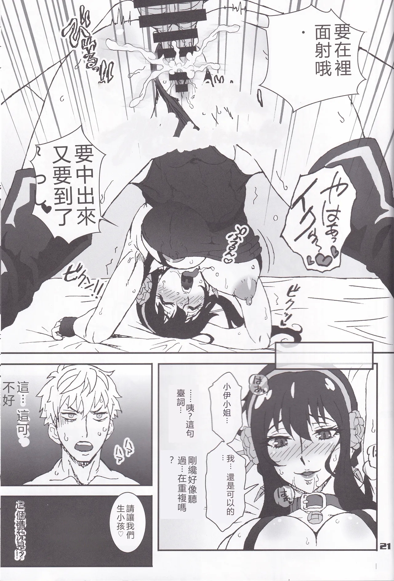 MIX × FAMILY - Page 20