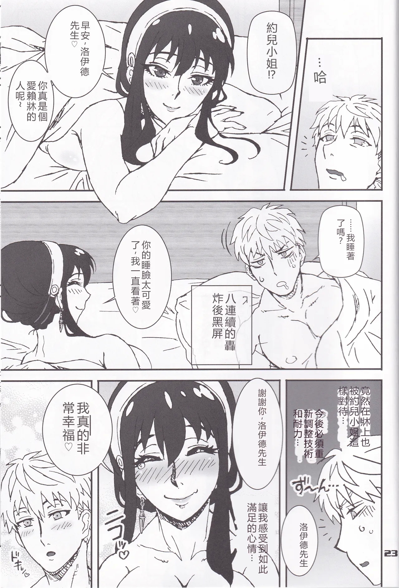 MIX × FAMILY - Page 22