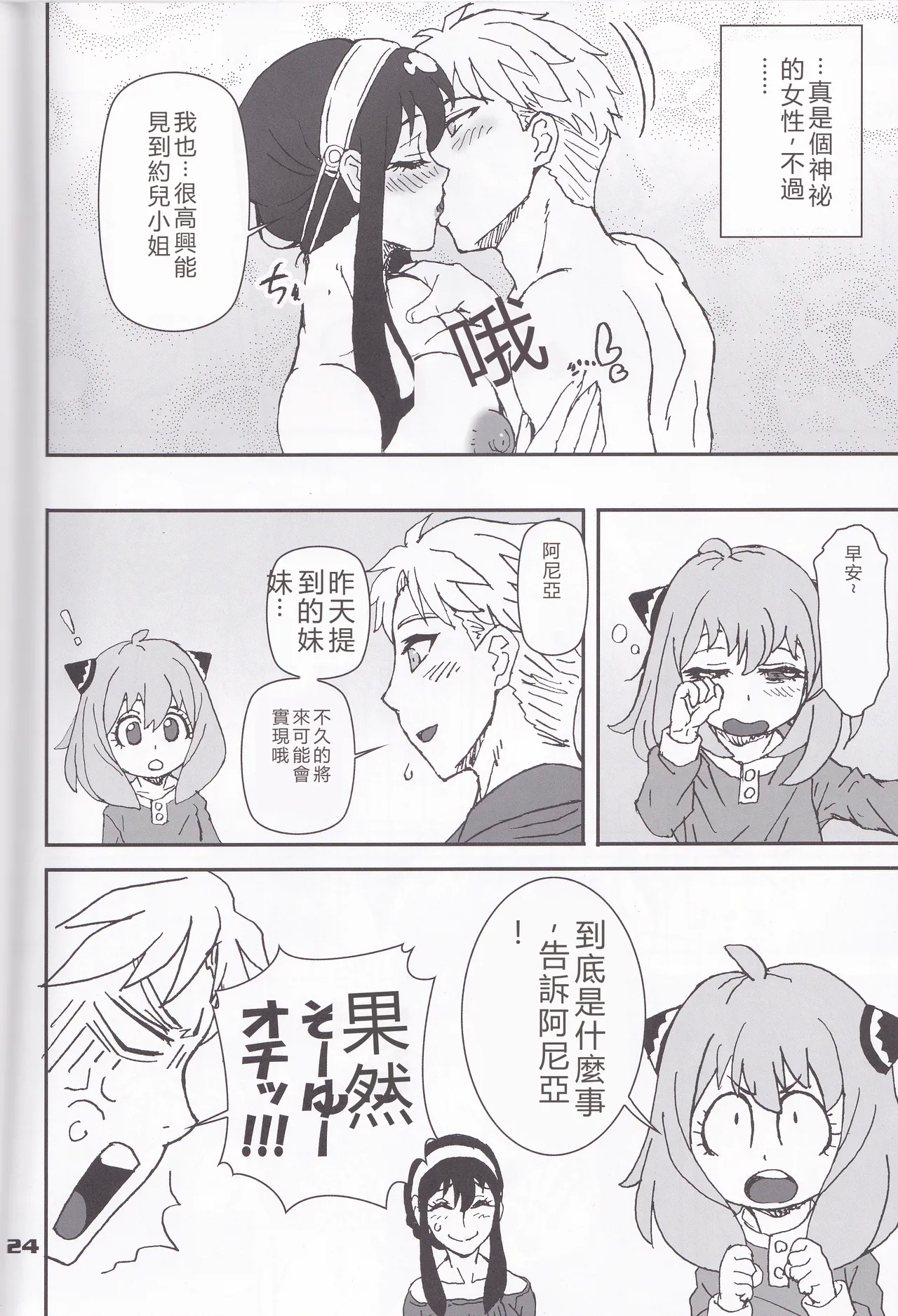 MIX × FAMILY - Page 23