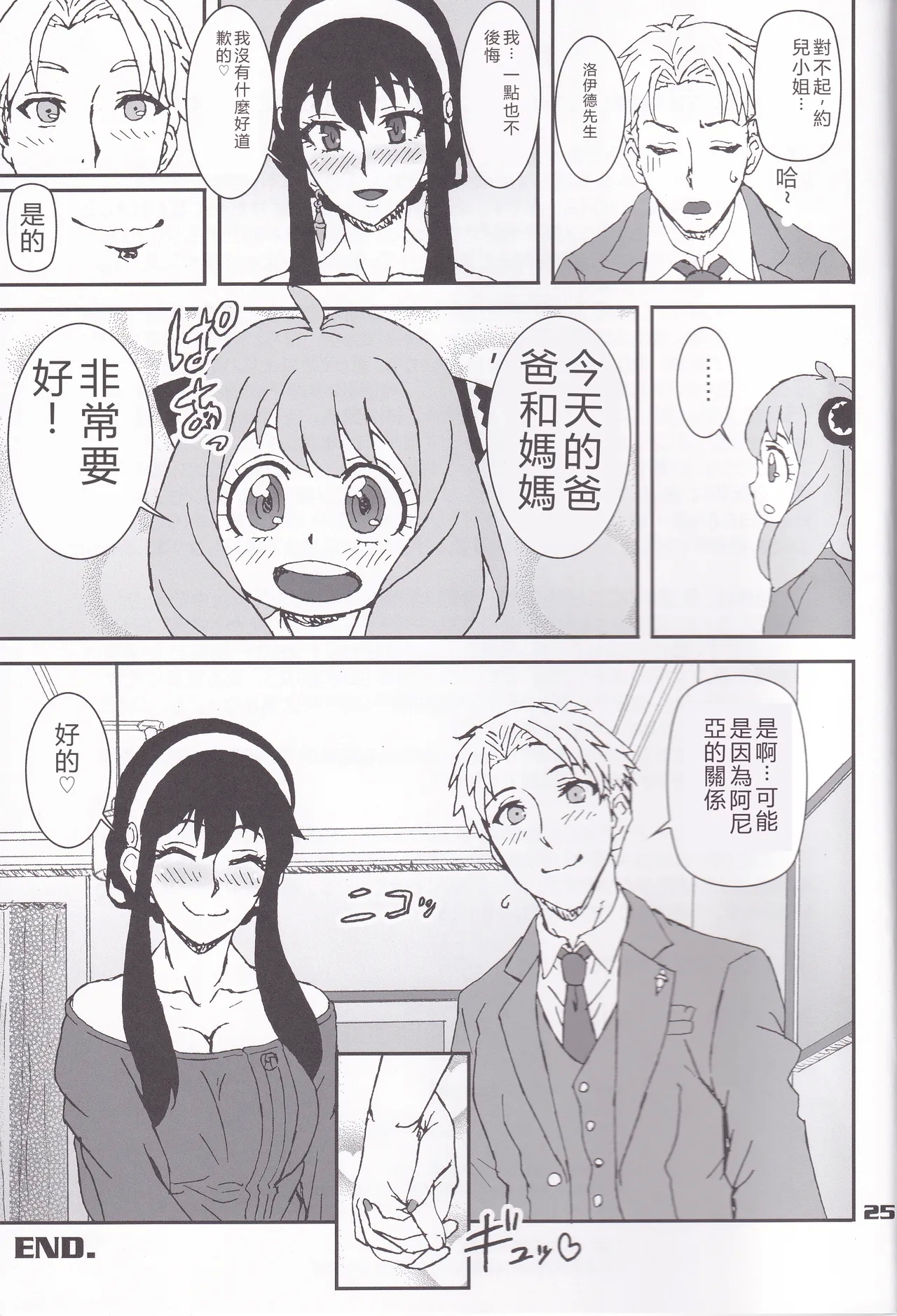 MIX × FAMILY - Page 24