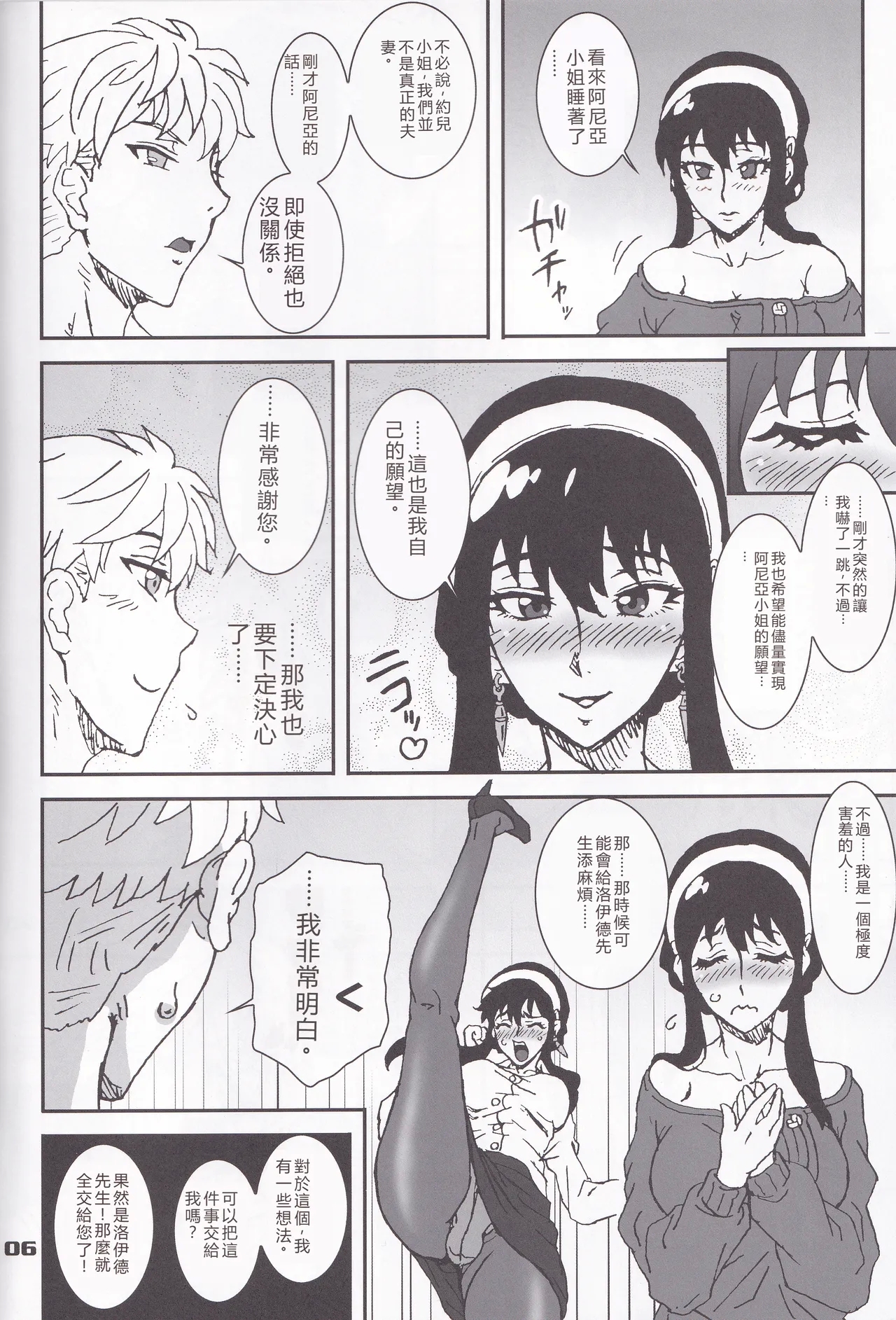MIX × FAMILY - Page 5