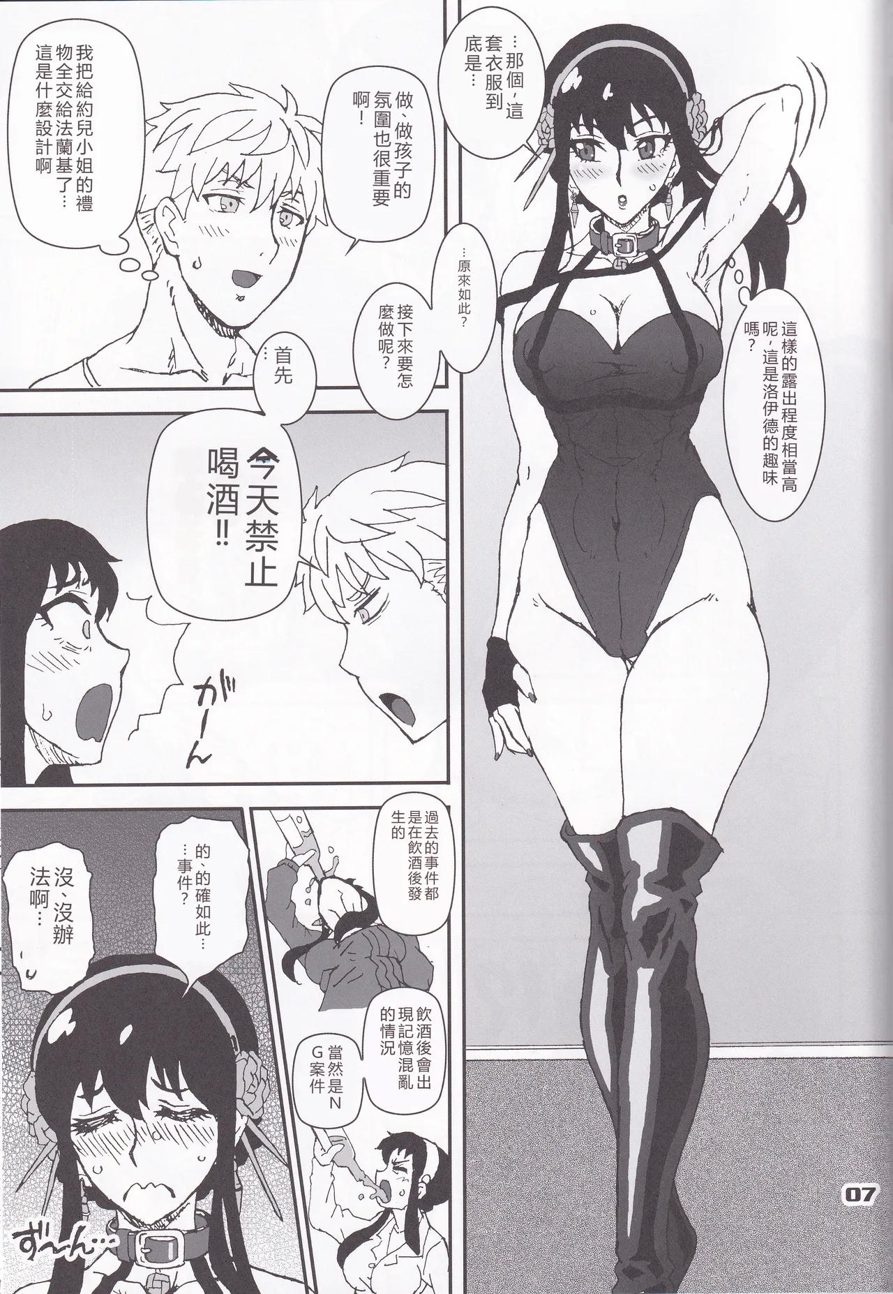 MIX × FAMILY - Page 6