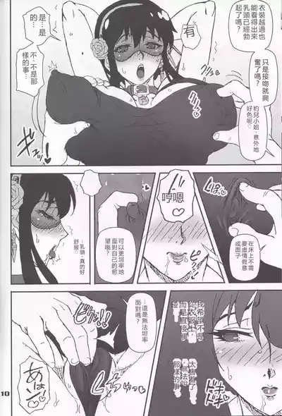 MIX × FAMILY 9