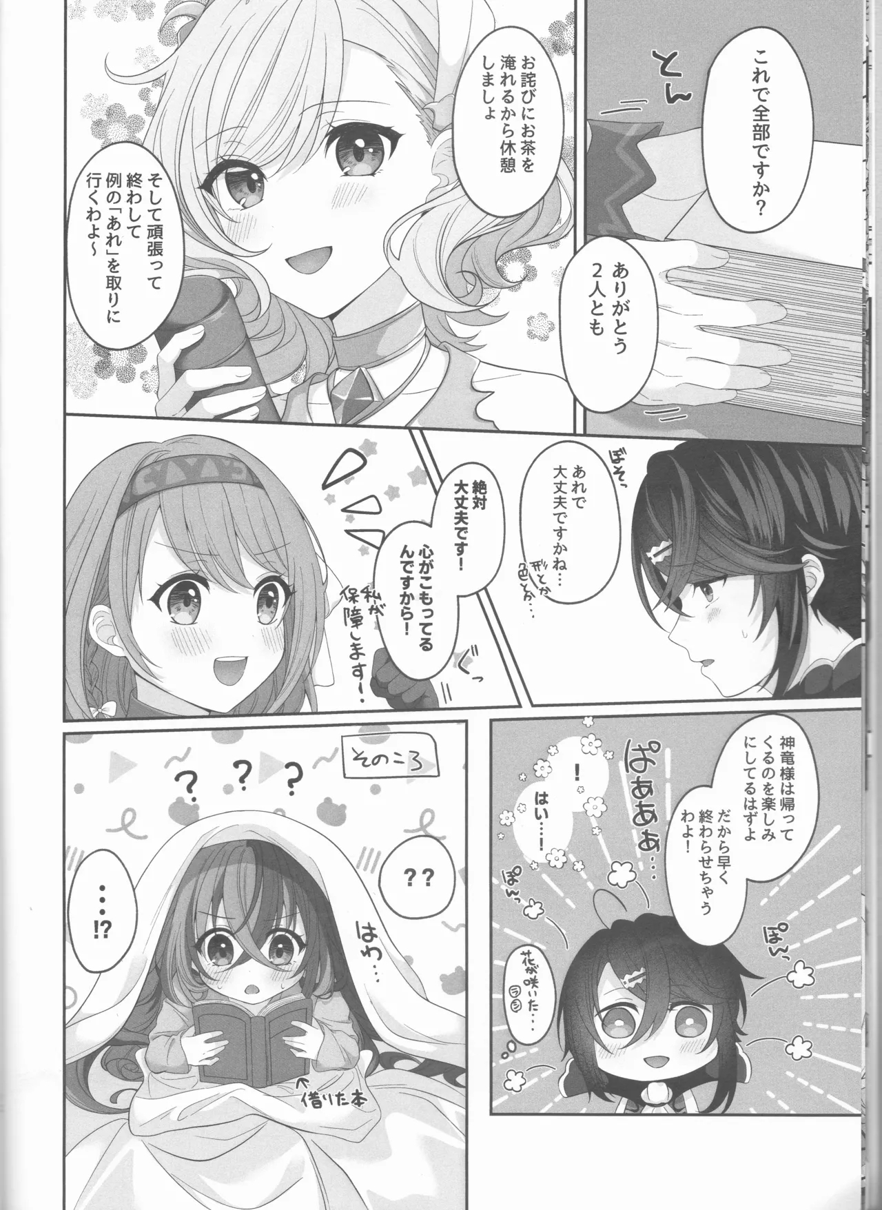 Not Equal Platonic[fire emblem engage ) - Page 12
