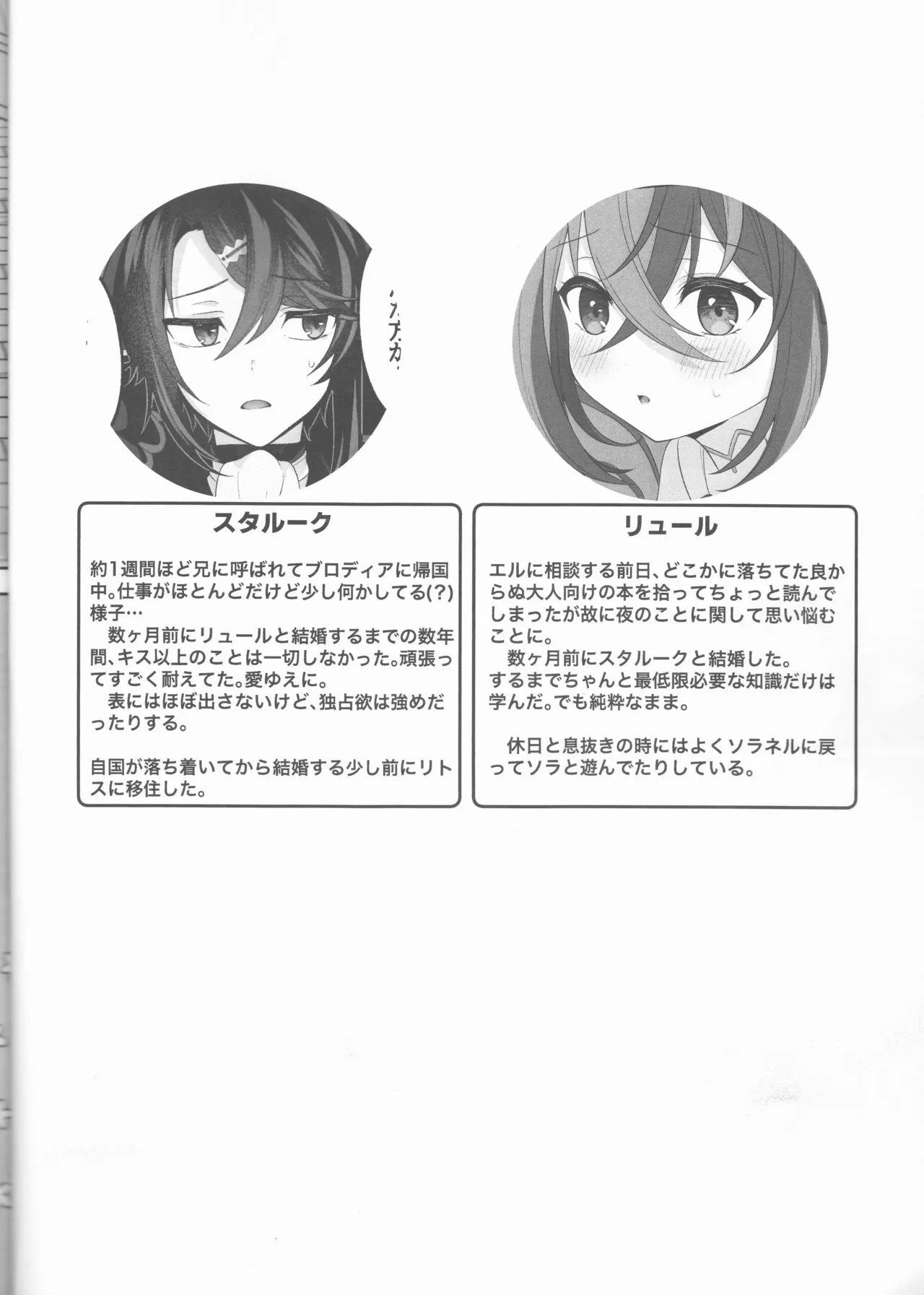 Not Equal Platonic[fire emblem engage ) - Page 14