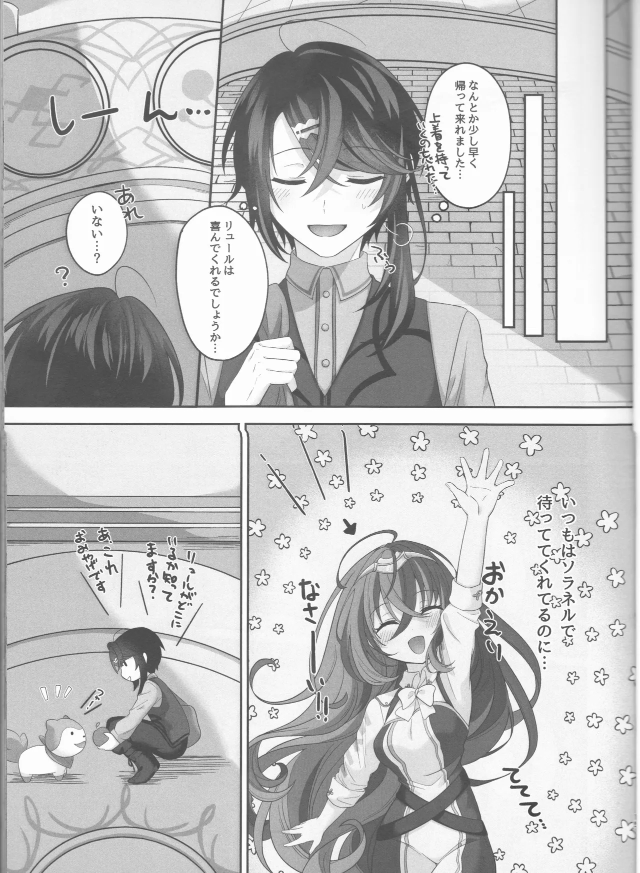 Not Equal Platonic[fire emblem engage ) - Page 15