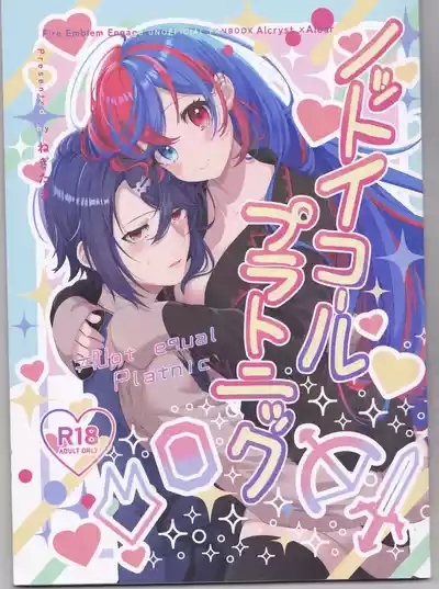 Not Equal Platonic[fire emblem engage ) 1