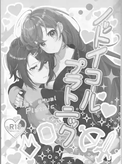 Not Equal Platonic[fire emblem engage ) 3