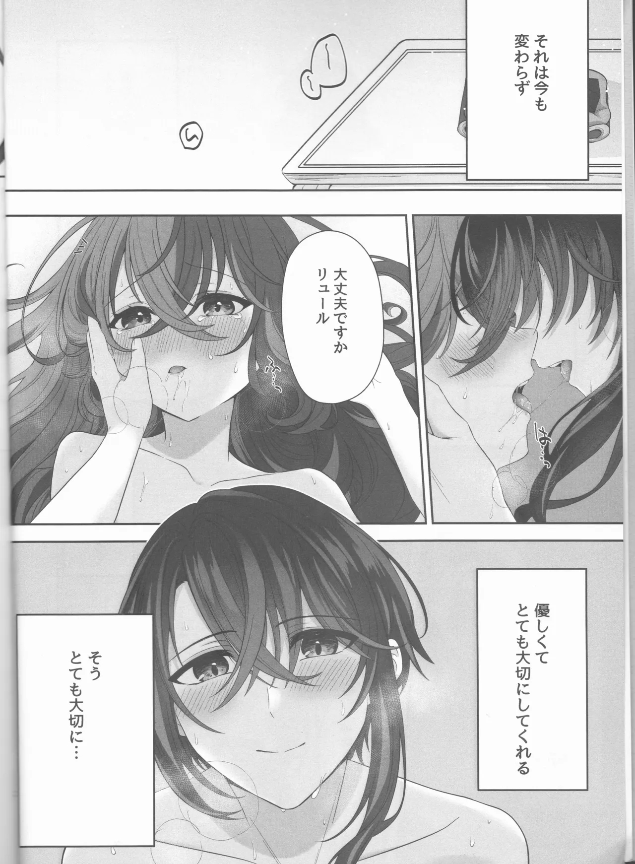 Not Equal Platonic[fire emblem engage ) - Page 6
