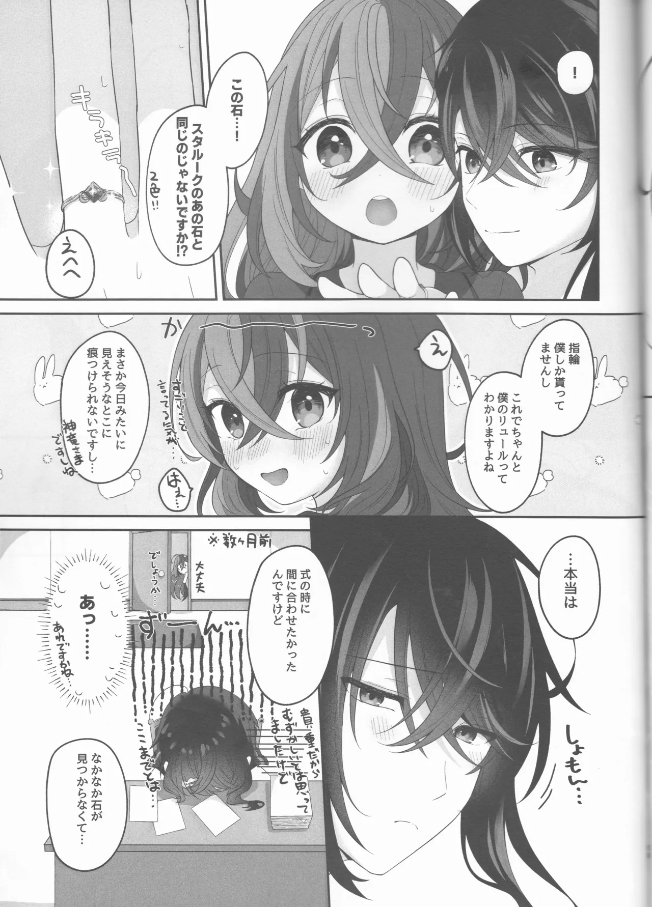 Not Equal Platonic[fire emblem engage ) - Page 65