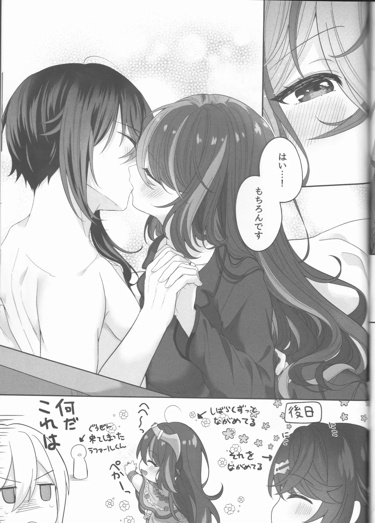Not Equal Platonic[fire emblem engage ) - Page 67