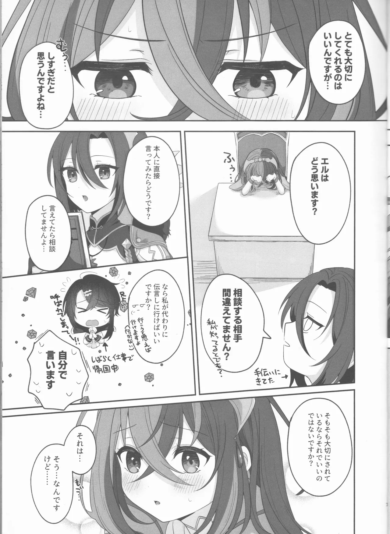 Not Equal Platonic[fire emblem engage ) - Page 7