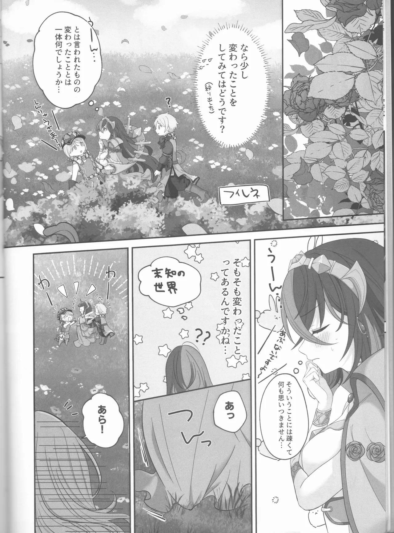 Not Equal Platonic[fire emblem engage ) - Page 8