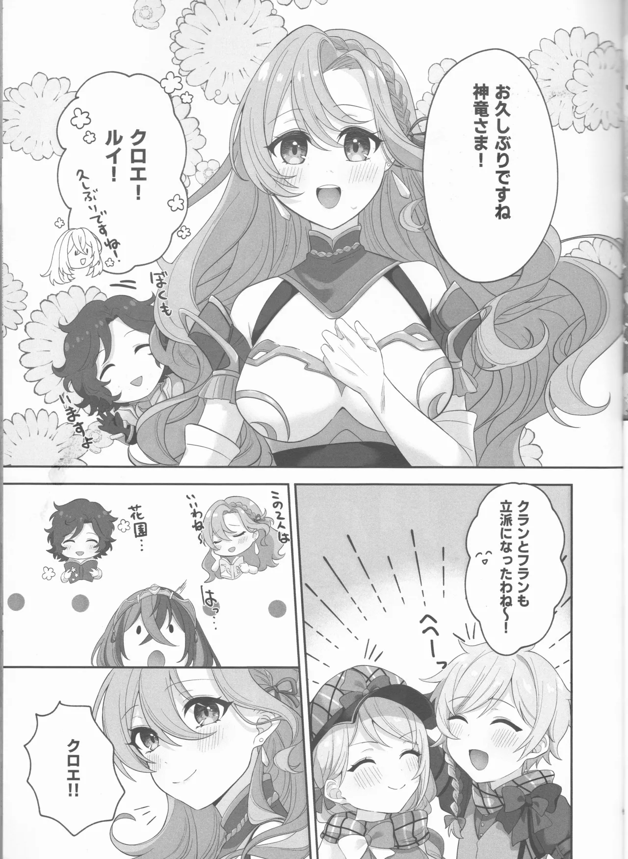Not Equal Platonic[fire emblem engage ) - Page 9