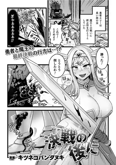 Kessen no nochi ni 1