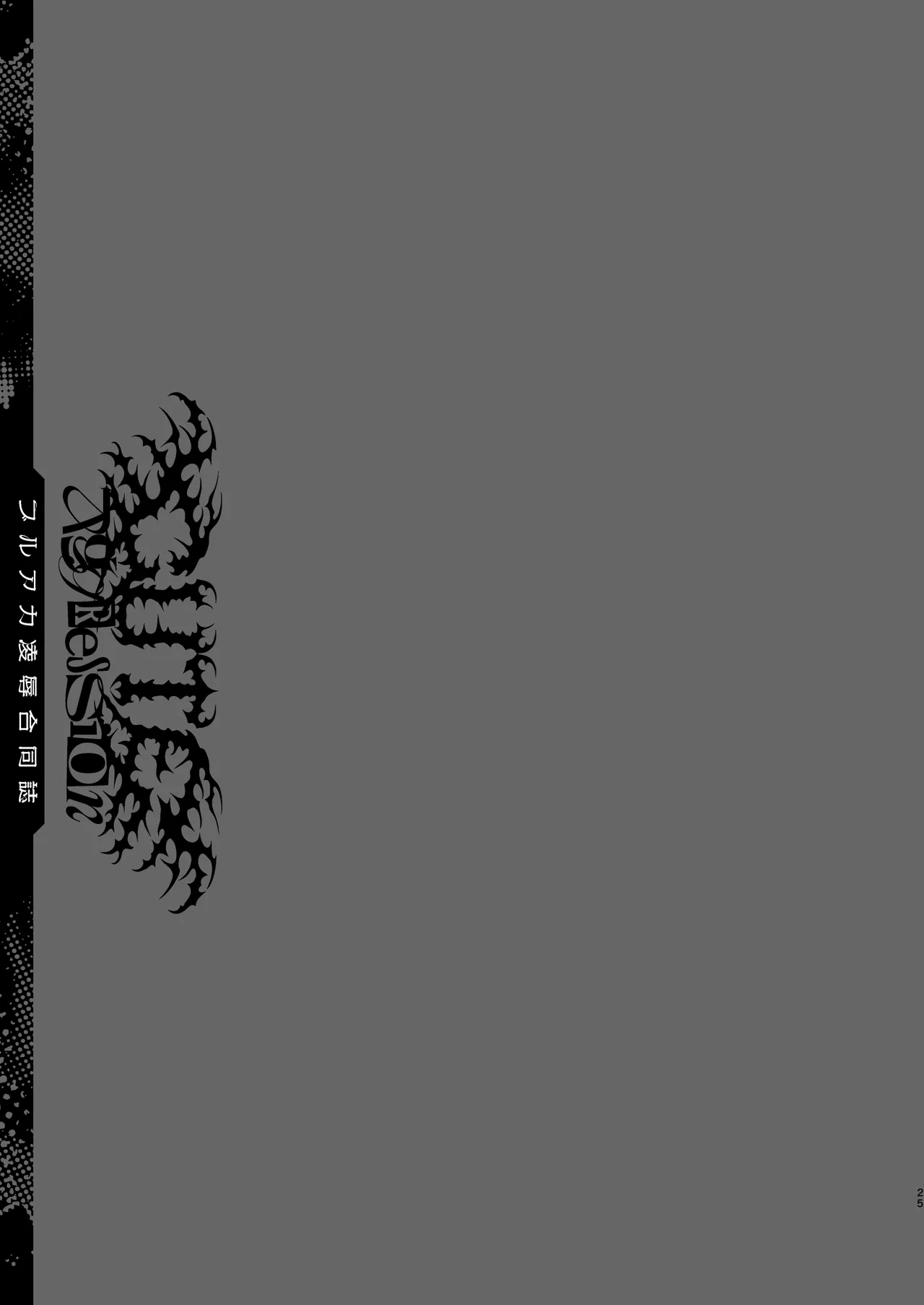 BlueArch Ryoujoku Goudoushi "CuteAggression" - Page 25