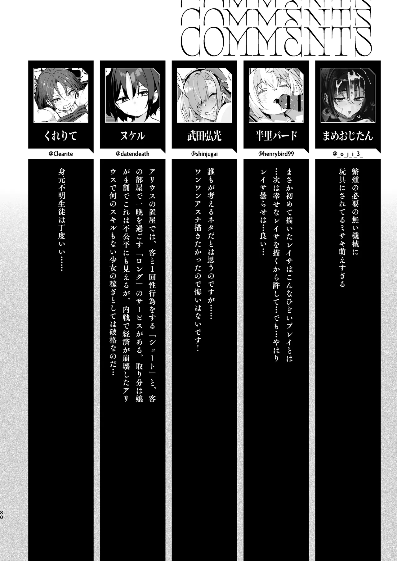 BlueArch Ryoujoku Goudoushi "CuteAggression" - Page 80