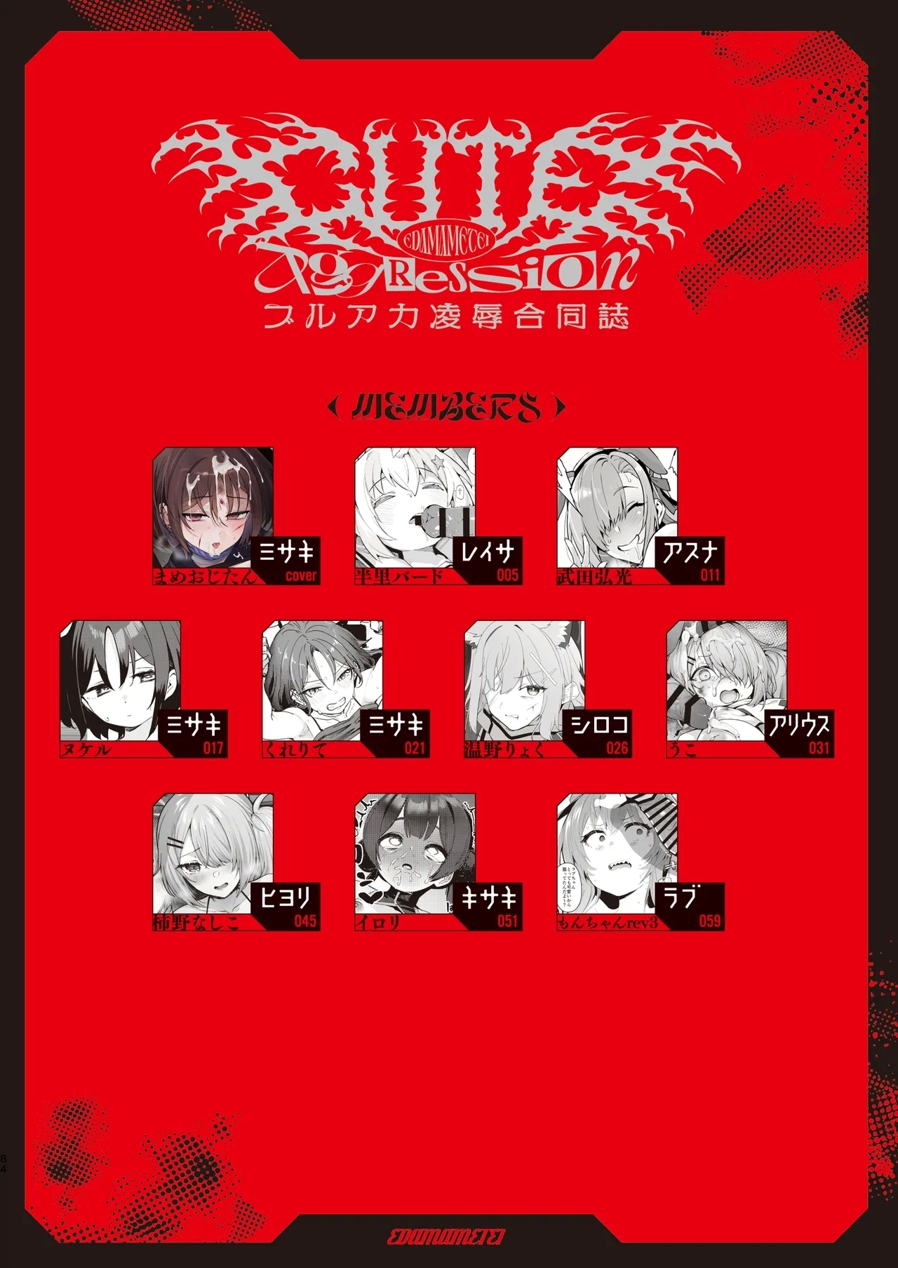 BlueArch Ryoujoku Goudoushi "CuteAggression" - Page 84