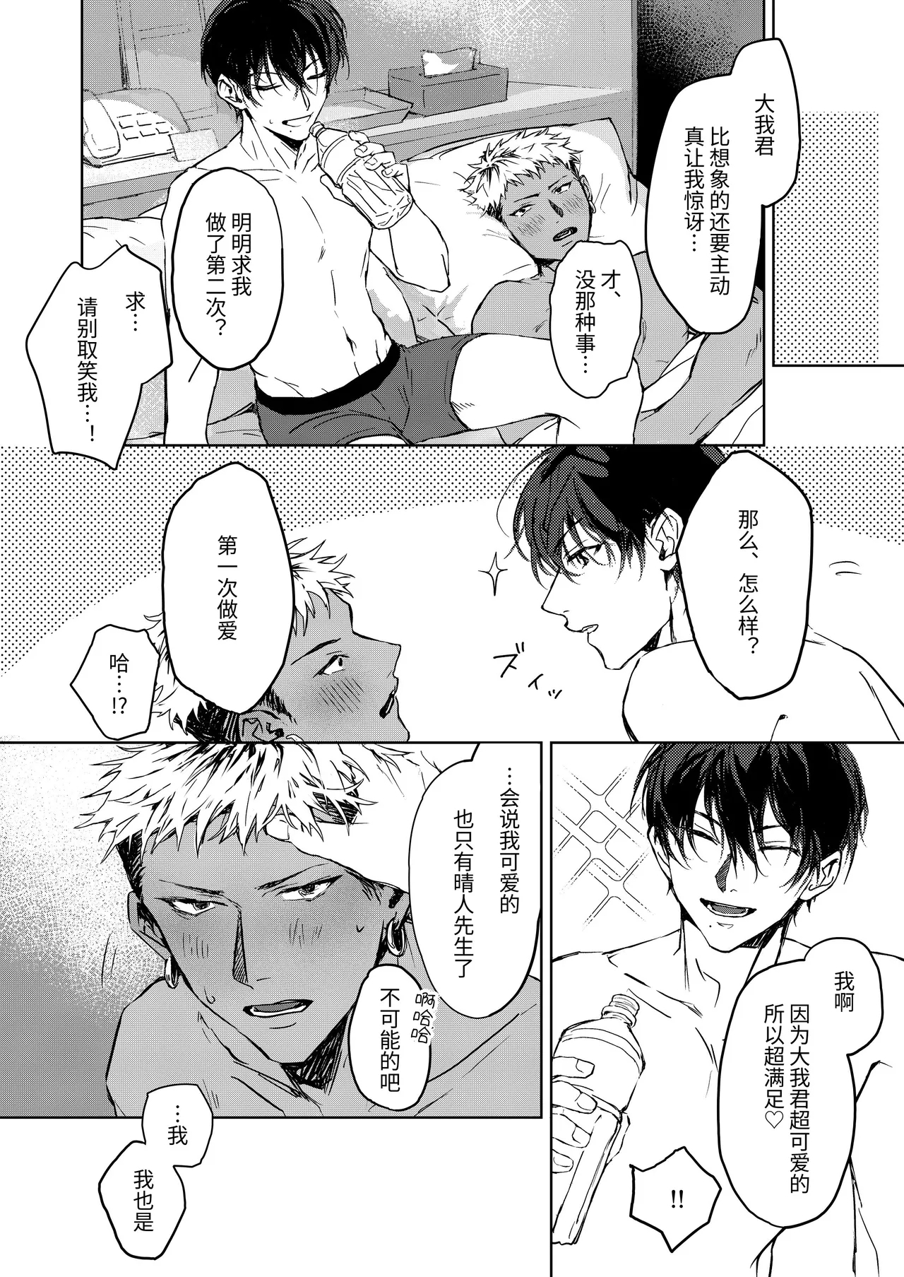 享用大我君的第一次♡ - Page 37