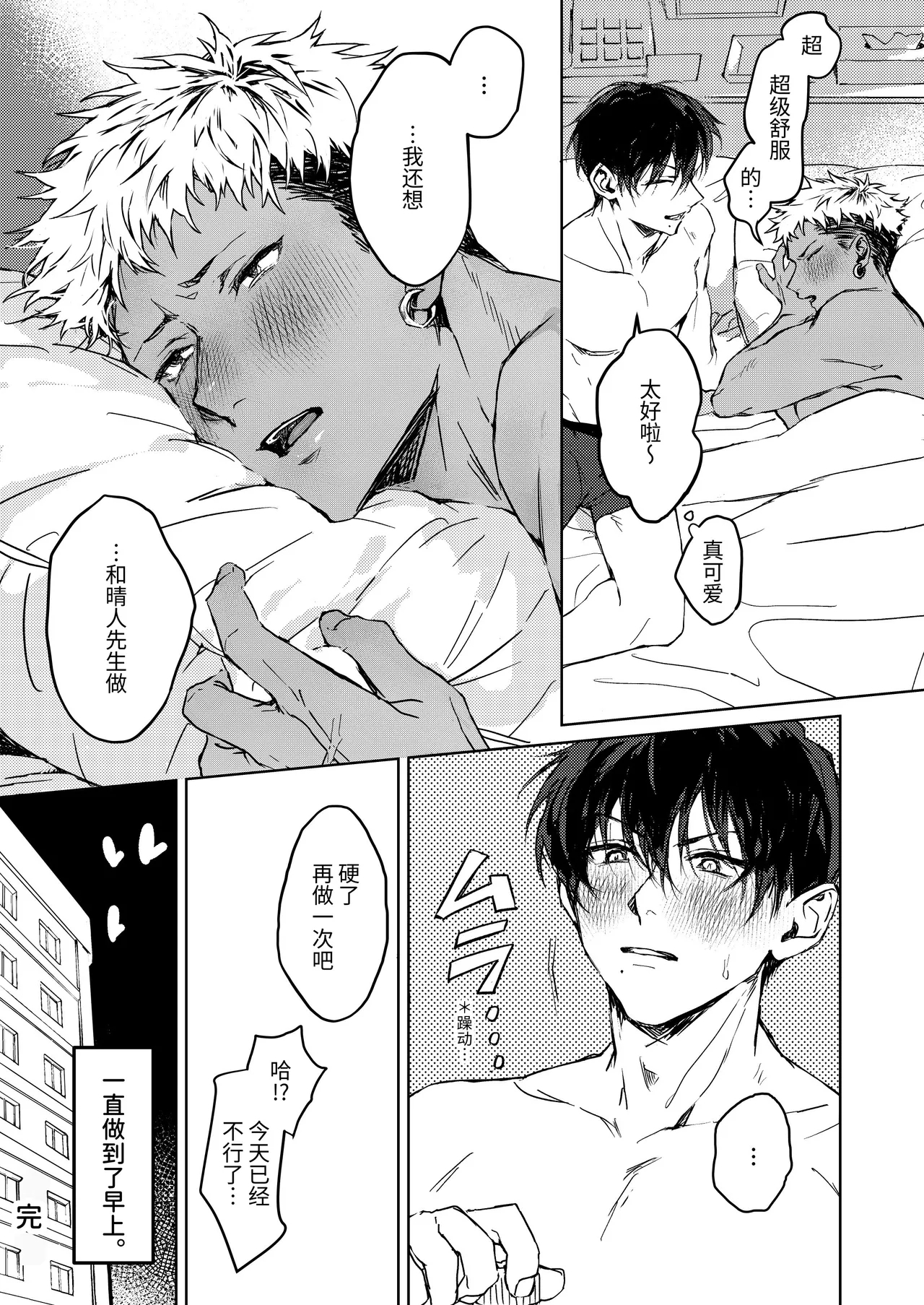 享用大我君的第一次♡ - Page 38