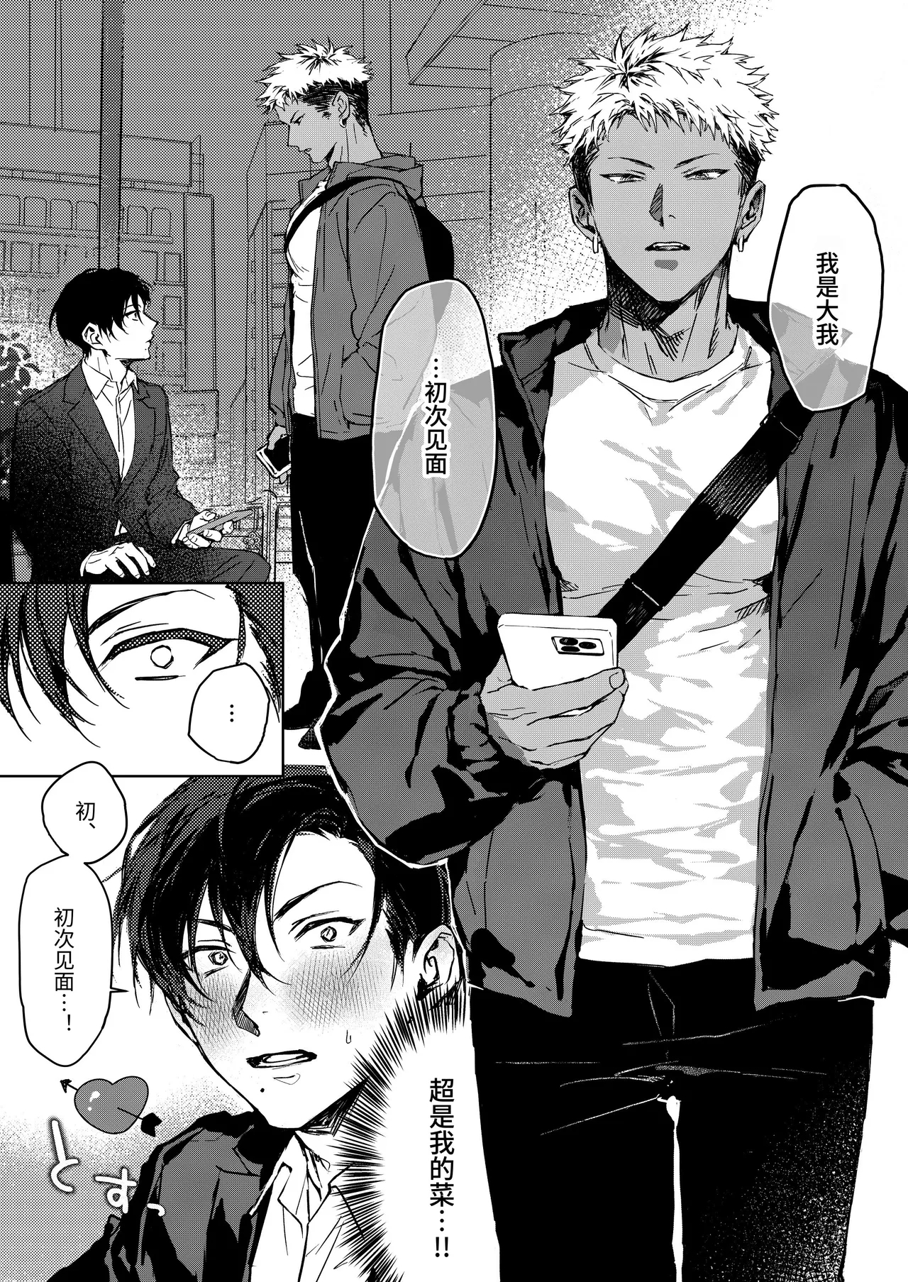 享用大我君的第一次♡ - Page 4