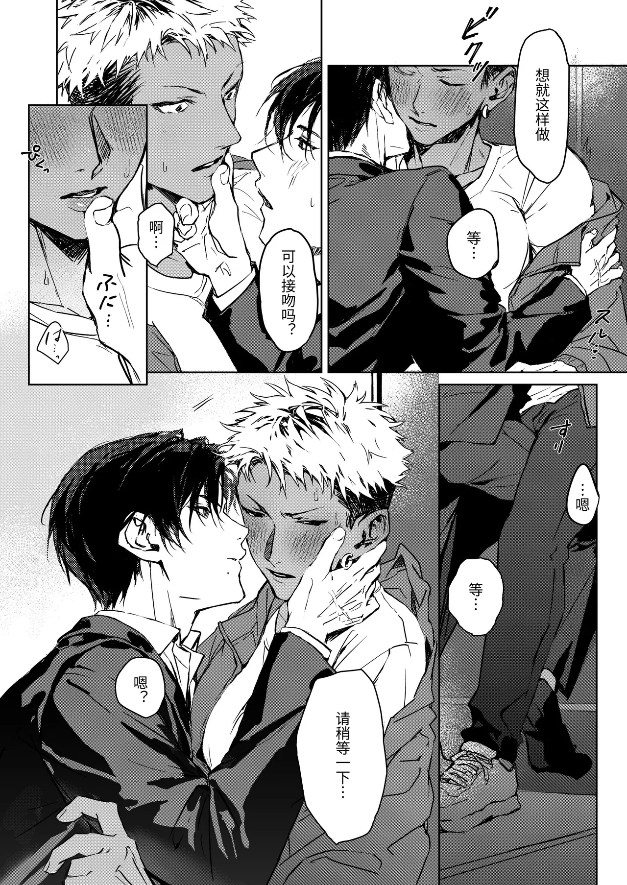 享用大我君的第一次♡ - Page 7