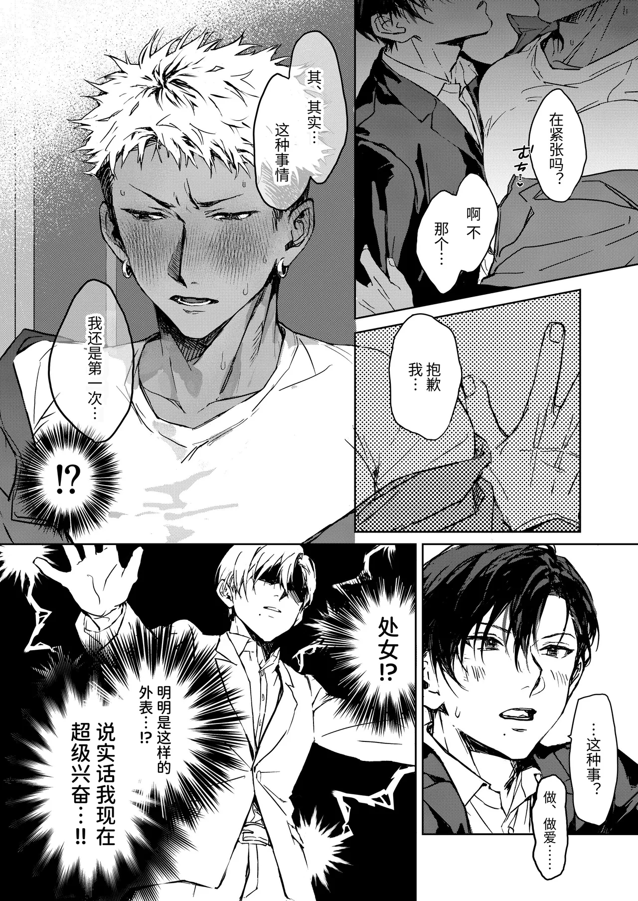 享用大我君的第一次♡ - Page 8