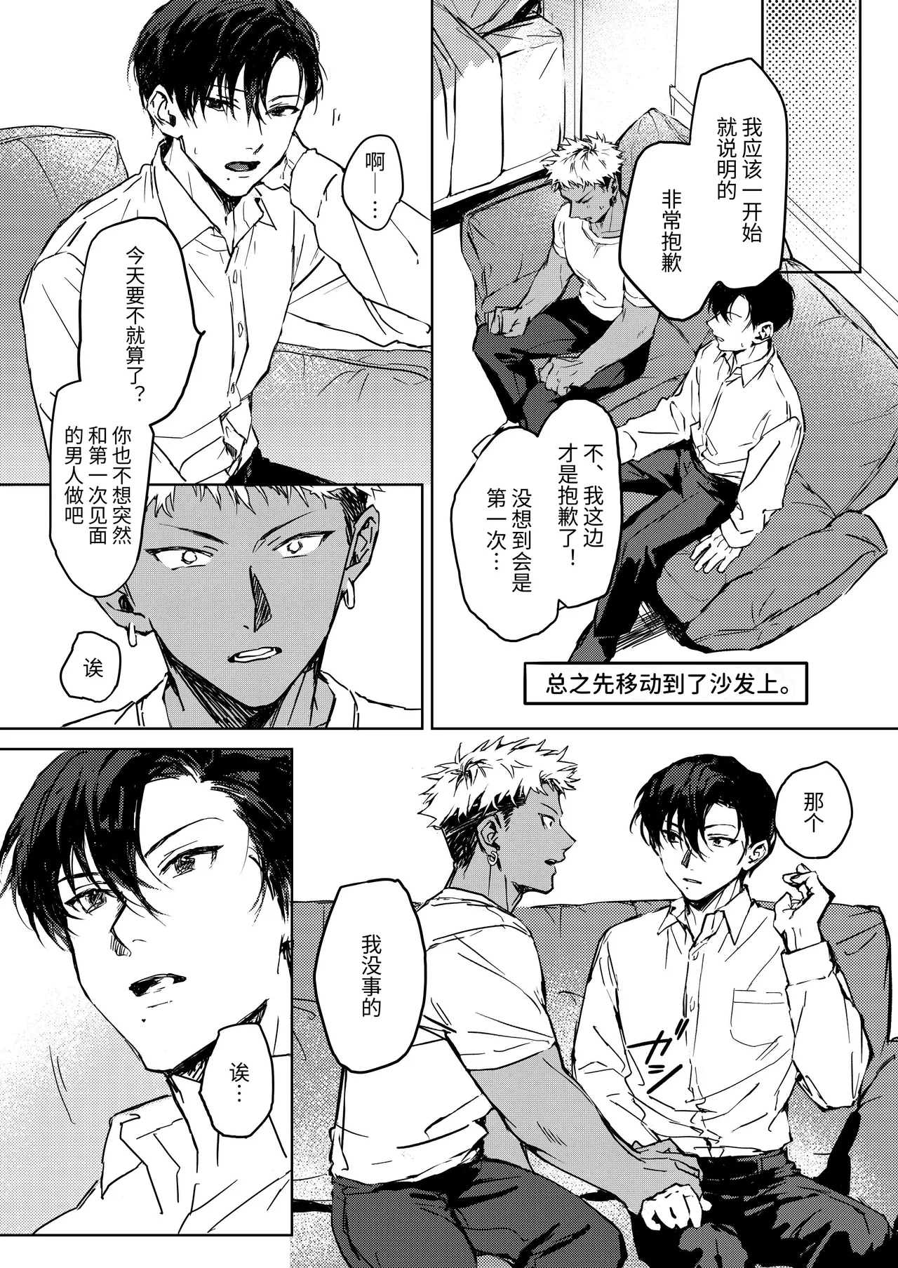 享用大我君的第一次♡ - Page 9