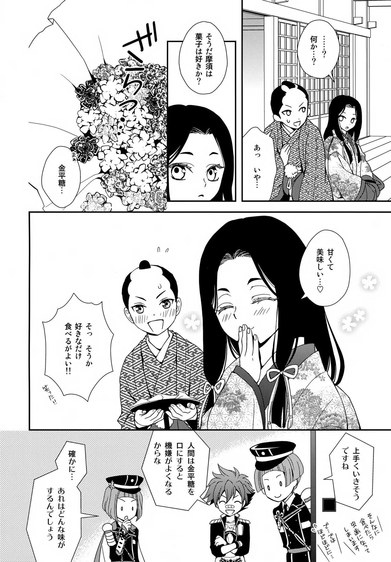 Konpeitou o Kimi ni - Page 11
