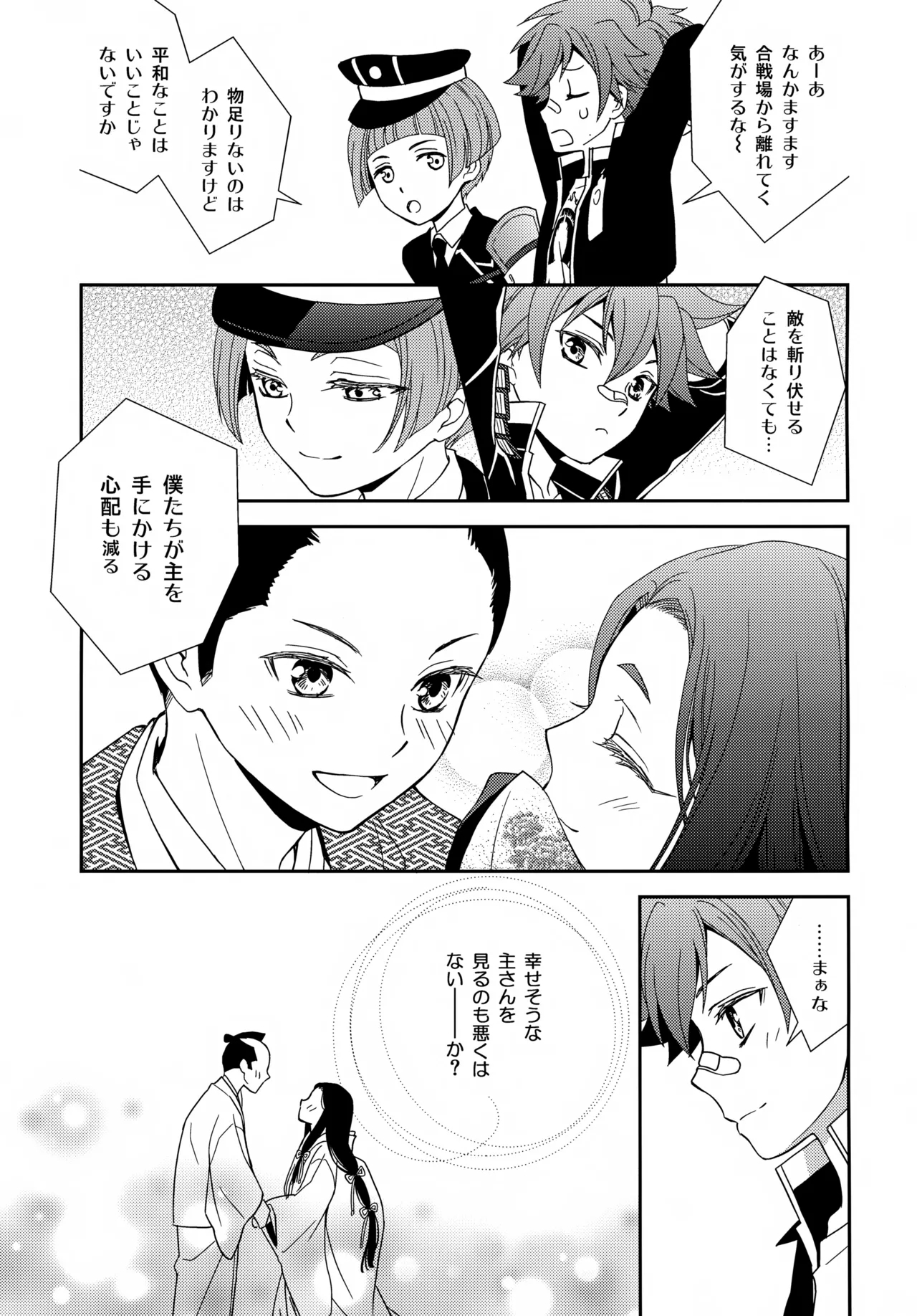 Konpeitou o Kimi ni - Page 12