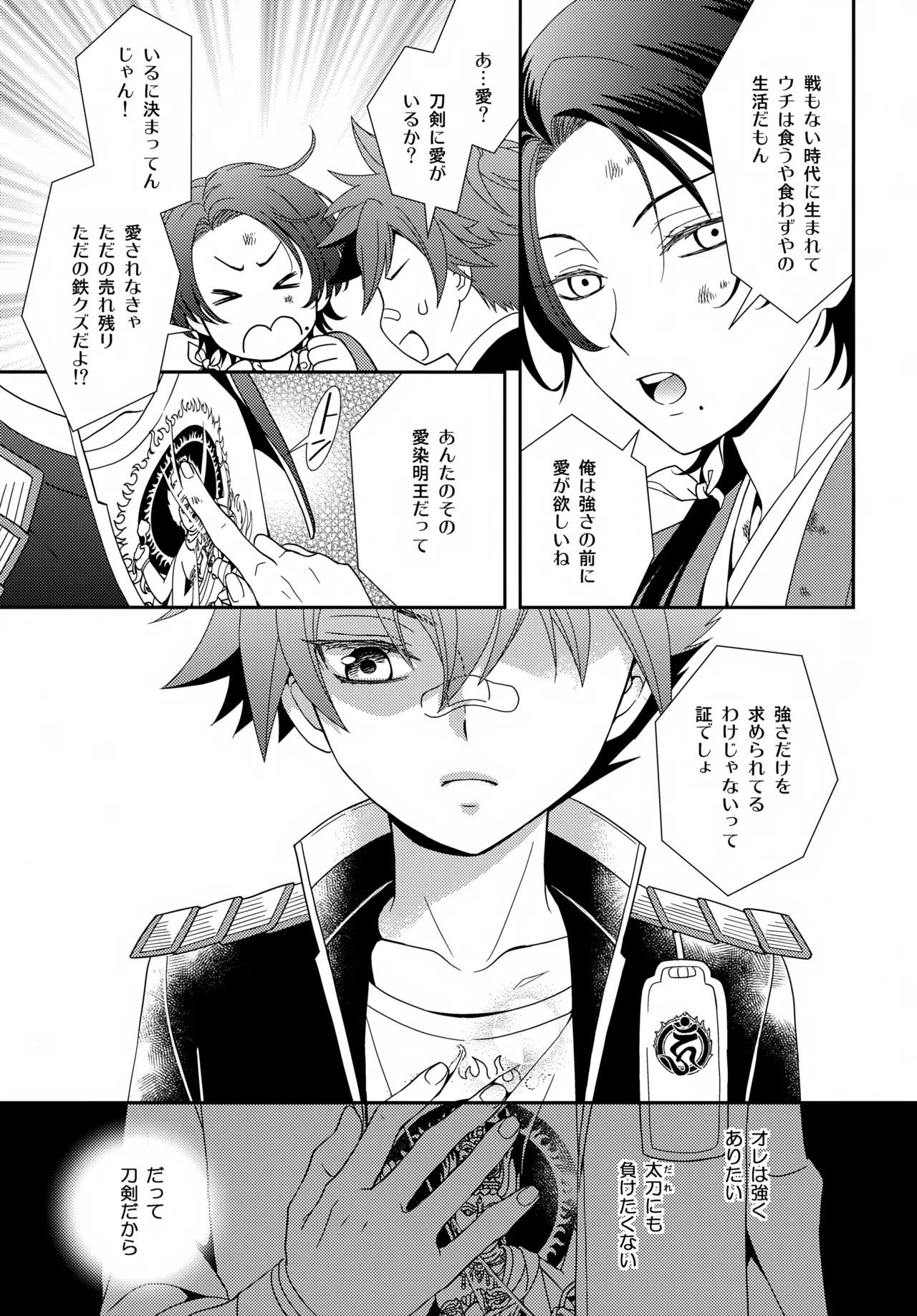 Konpeitou o Kimi ni - Page 16