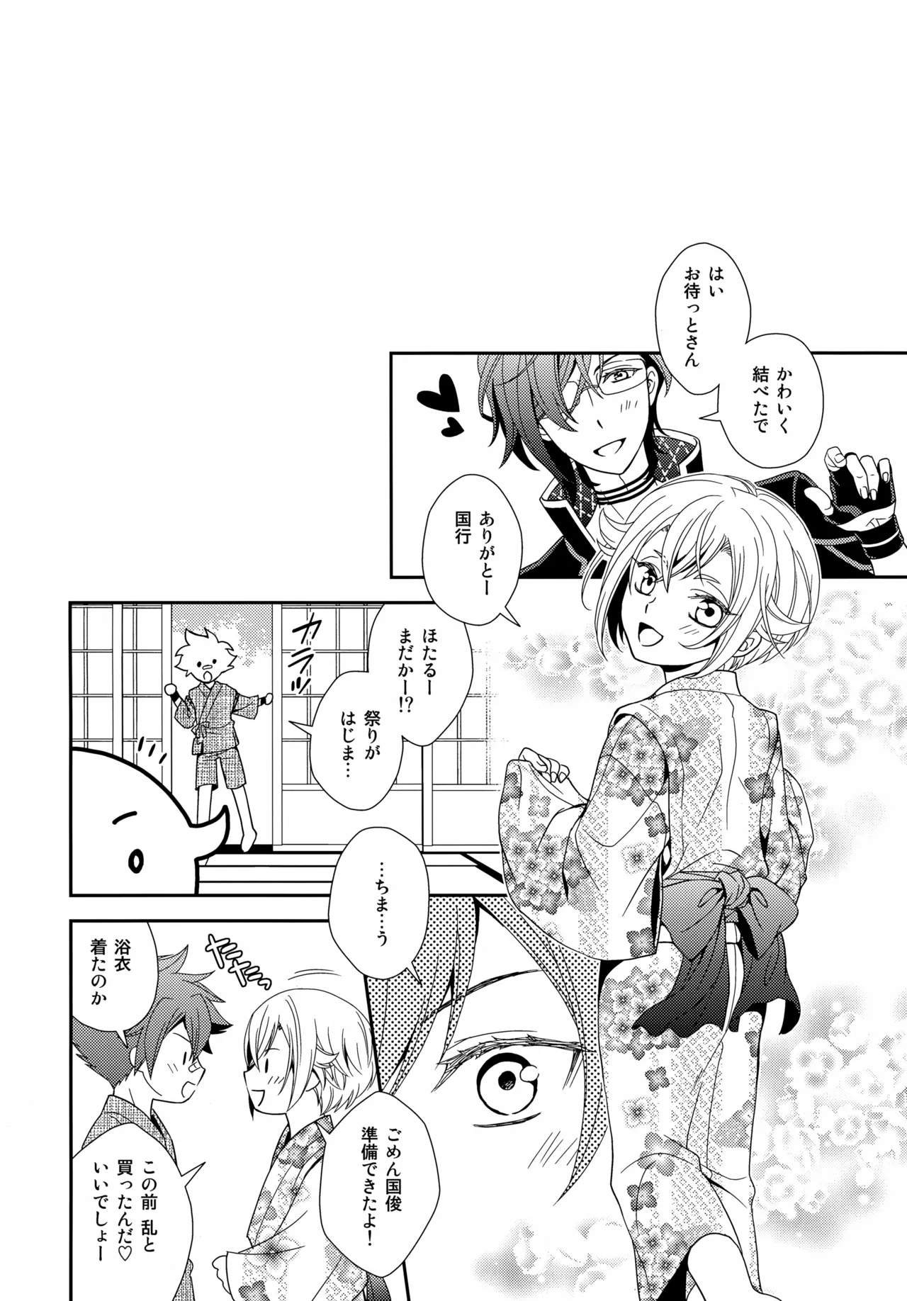 Konpeitou o Kimi ni - Page 19