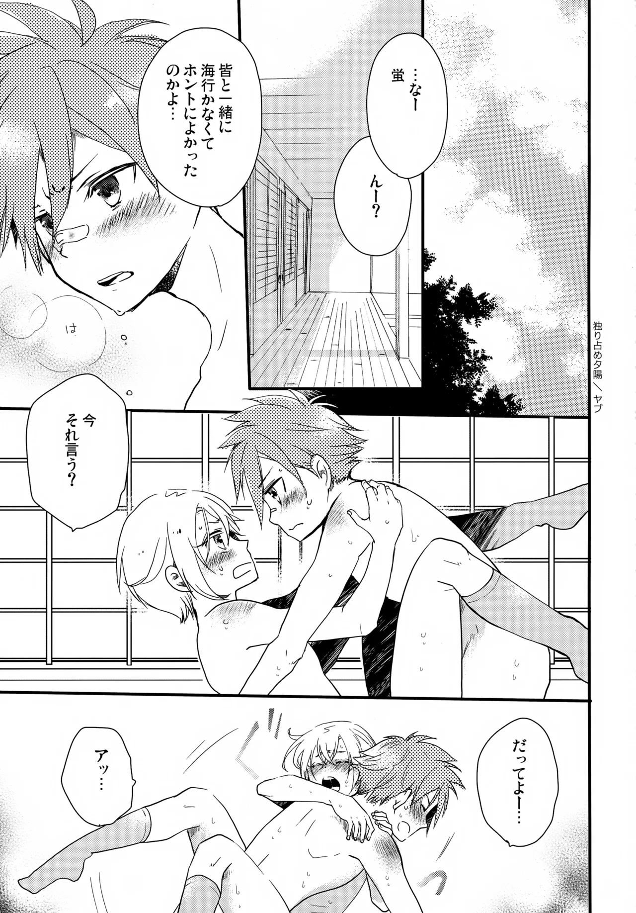 Konpeitou o Kimi ni - Page 44