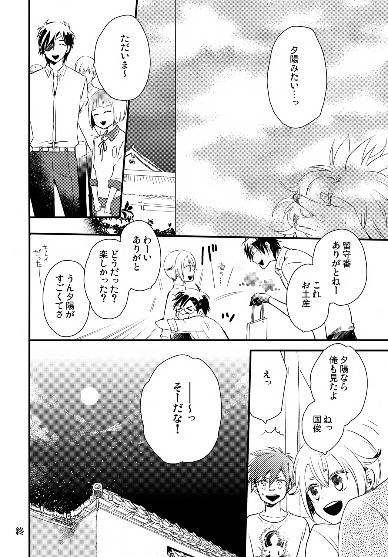 Konpeitou o Kimi ni - Page 47