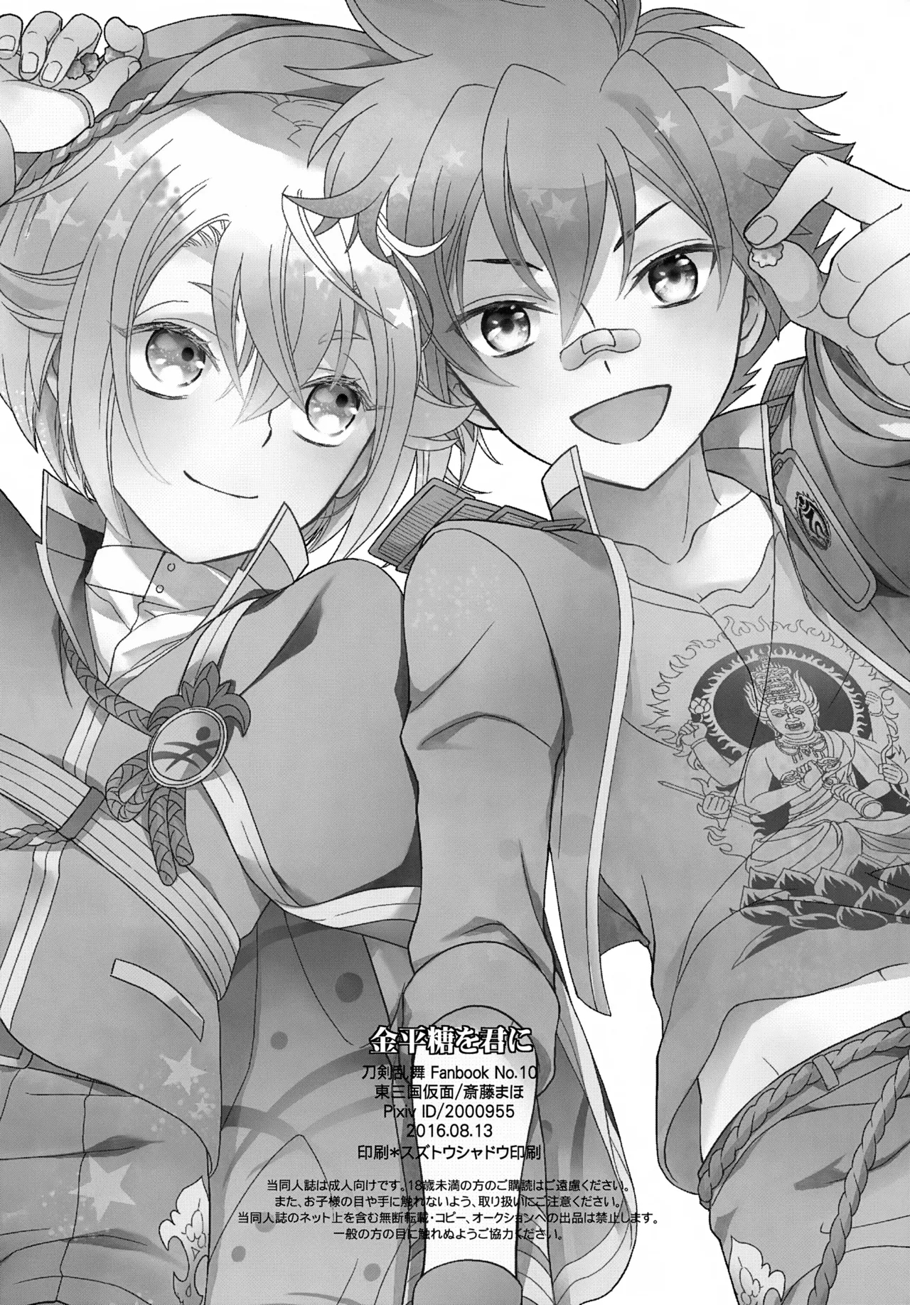 Konpeitou o Kimi ni - Page 49