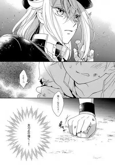 Konpeitou o Kimi ni 6